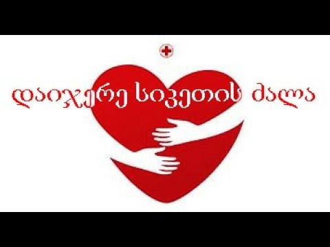 პრობლემის შტრიხები - კორუფცია წითელ ჯვარში (2003)